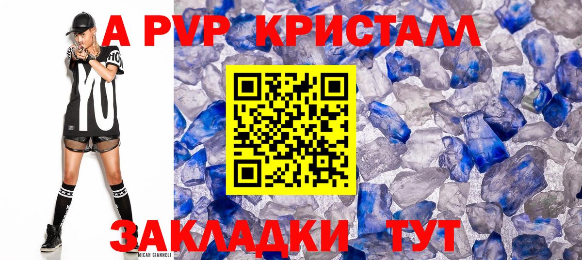 Новоуральск  Alpha PVP  А ПВП Crystall  Вход с VPN  Альфа ПВП мука 