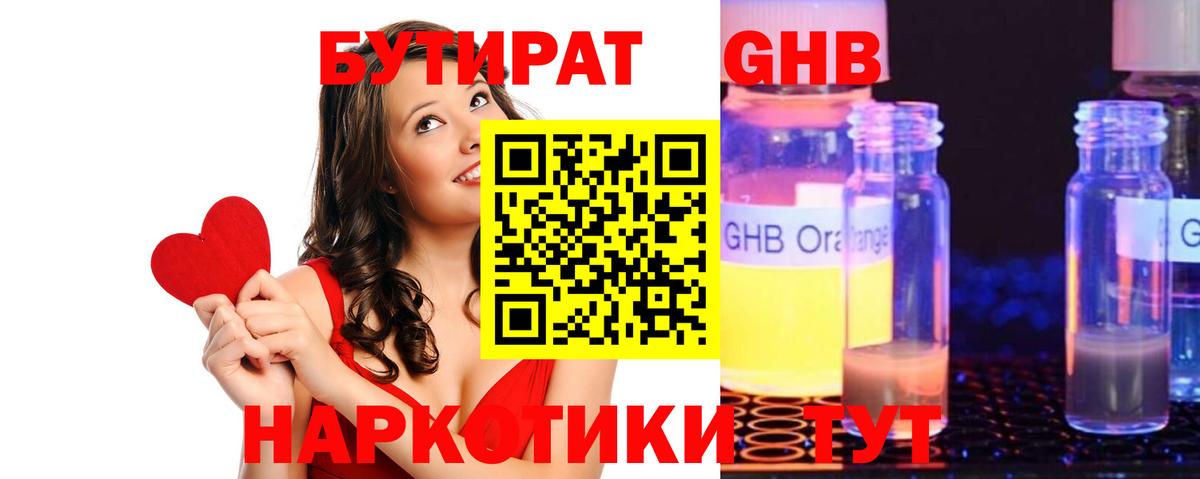 БУТИРАТ  Вход с VPN  Новоуральск  Бутират Butirat 