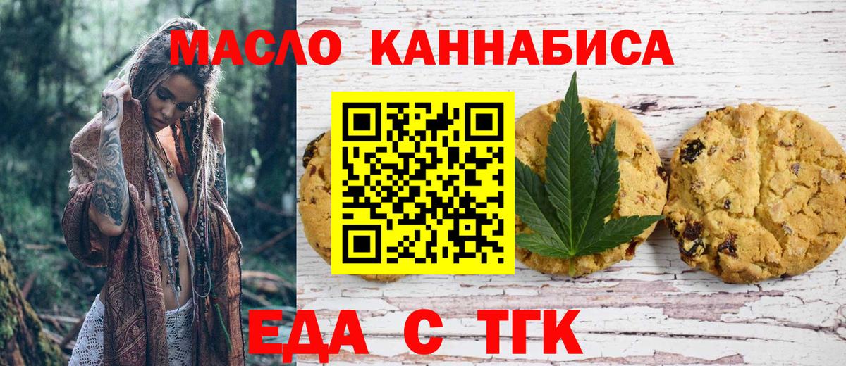 Печенье с ТГК марихуана  Вход с VPN  Новоуральск 