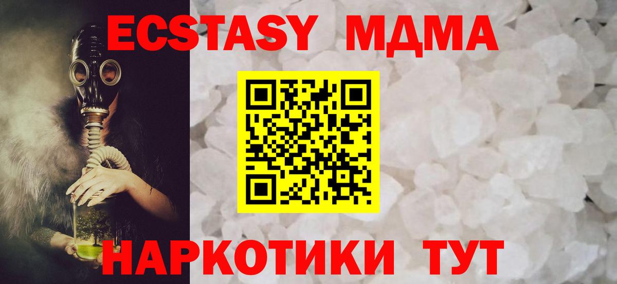 МДМА VHQ  MDMA crystal  Вход с VPN  МДМА  Новоуральск 